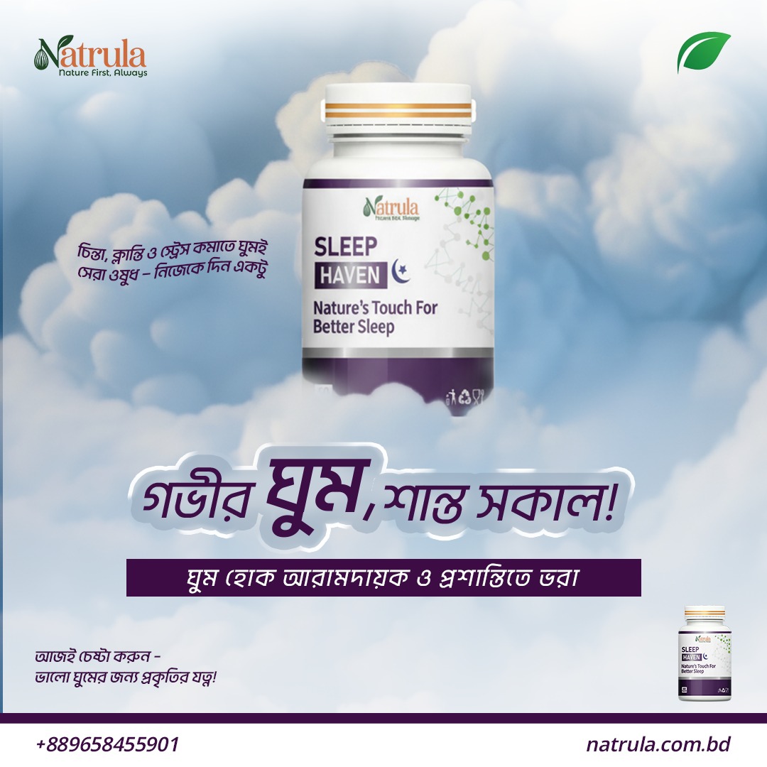 স্লিপ হেভেন। Sleep Haven